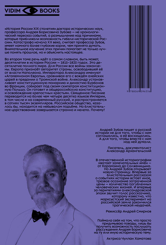 История России XIX столетия, том II