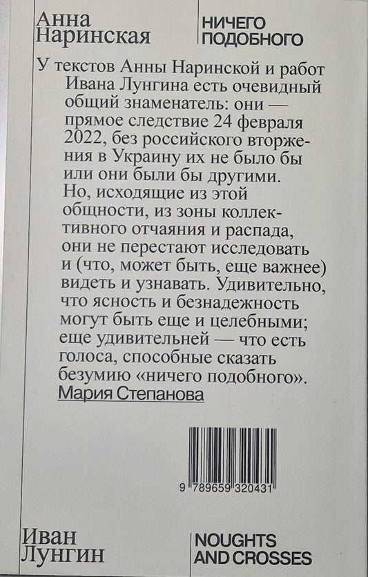 Ничего подобного