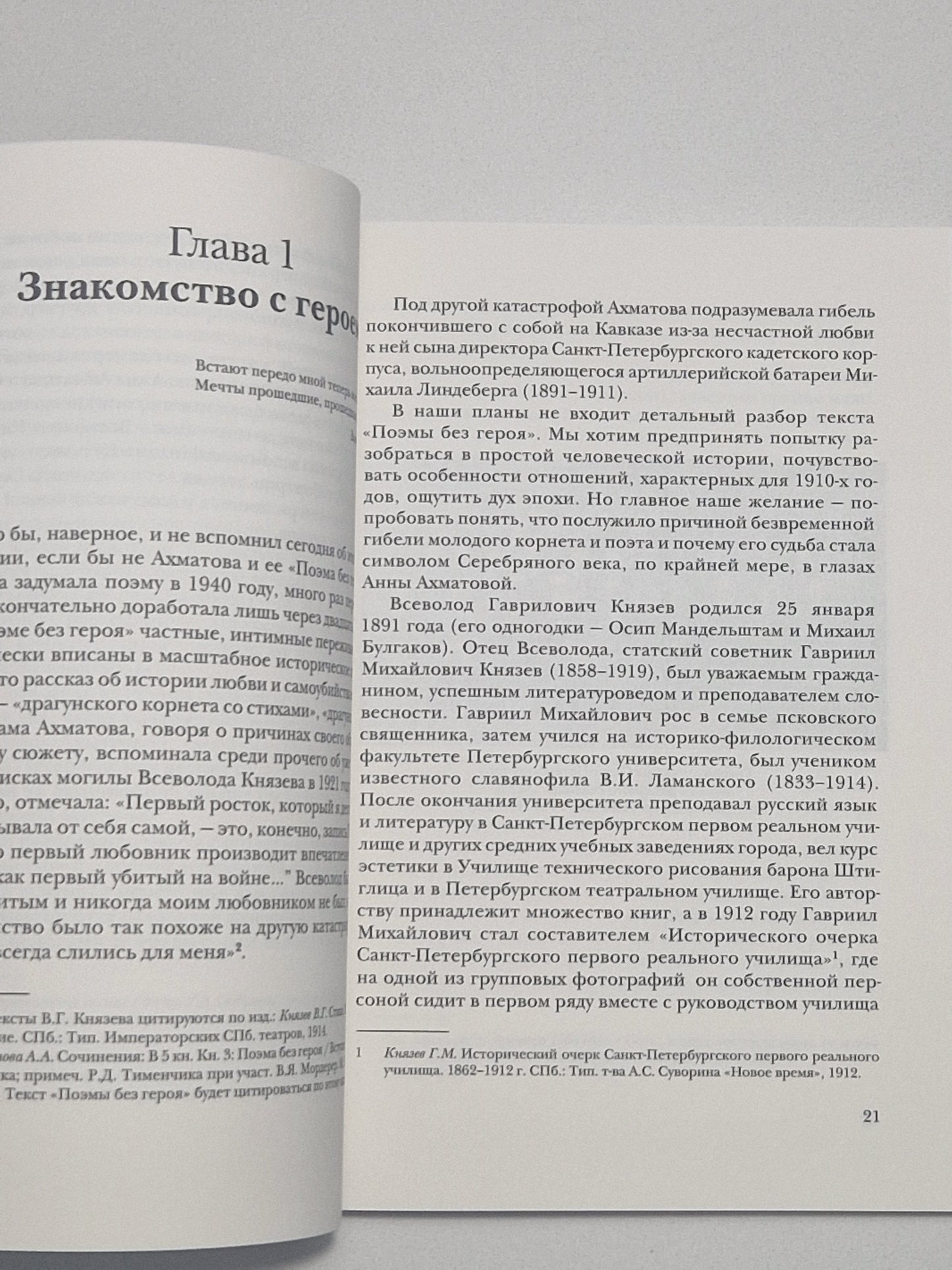 Призраки на петербургском льду. Жизнь и легенда Всеволода Князева