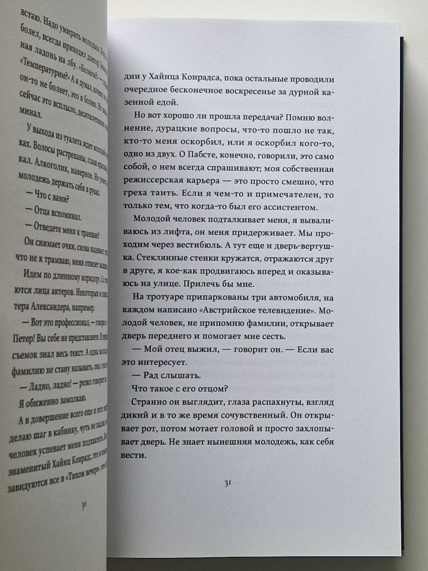 Светотень