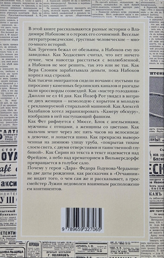 Набоков без Лолиты. Путеводитель c картами, картинками и загадками