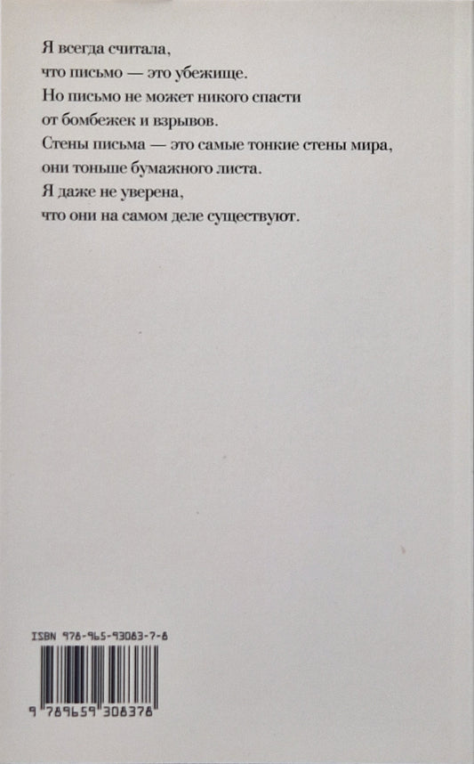 Я желаю пепла своему дому
