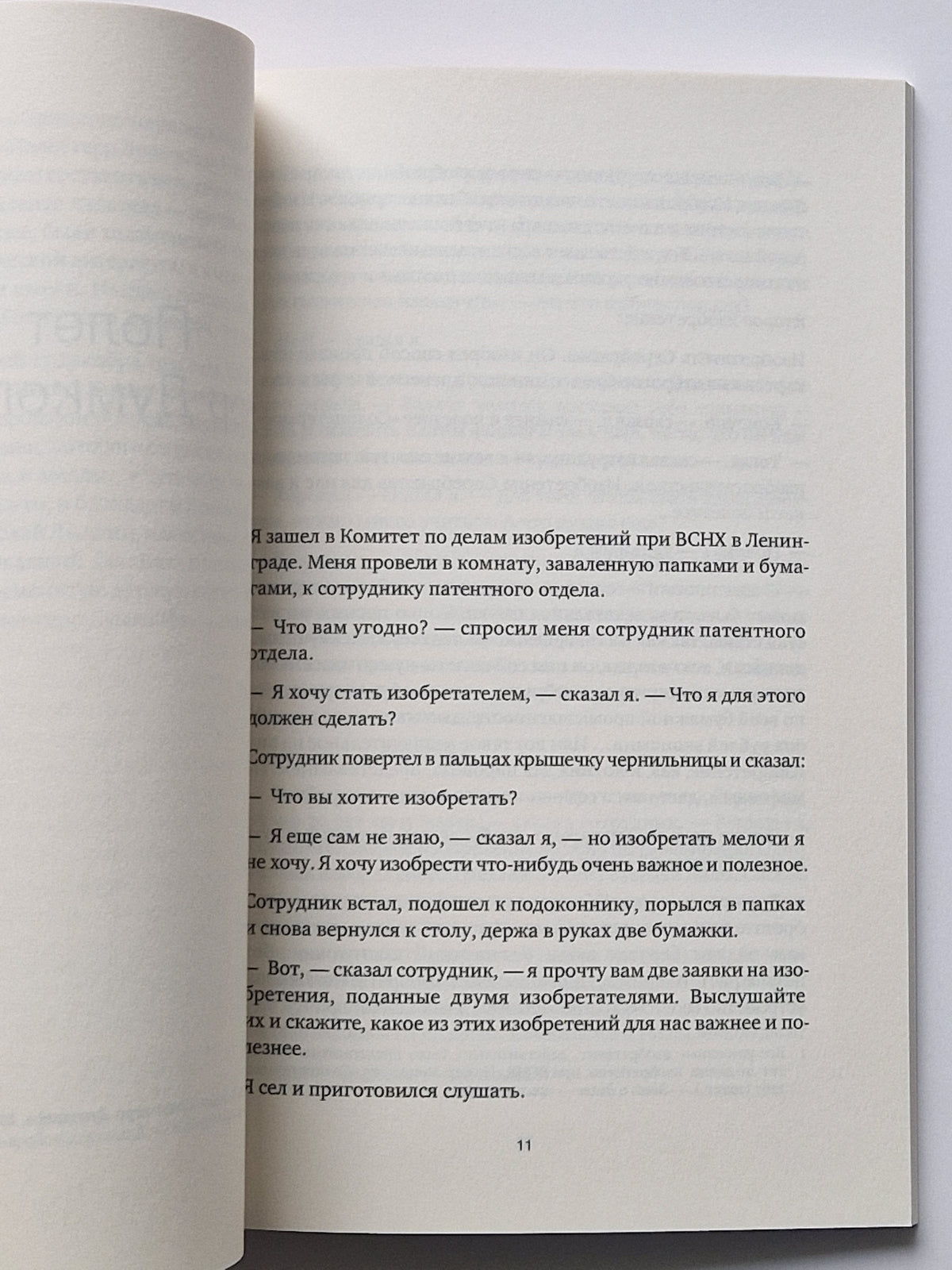 Полет Герр Думкопфа