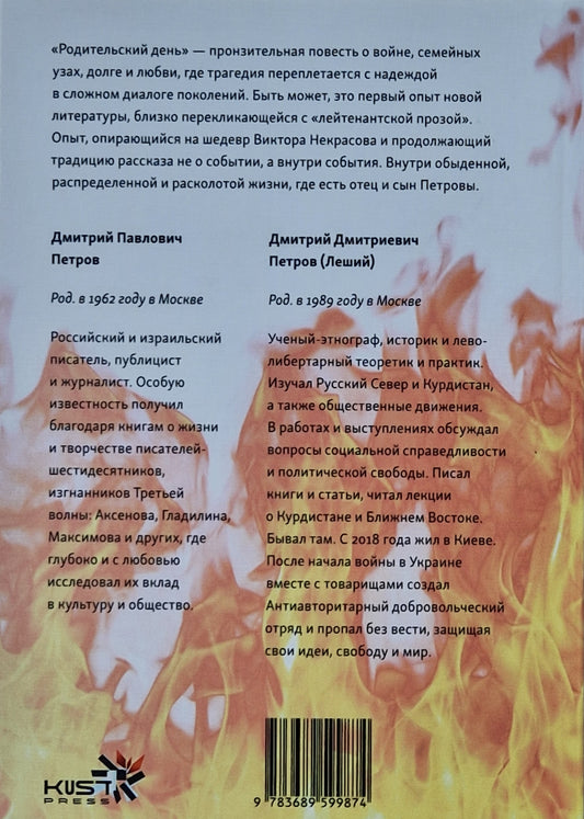 Родительский день