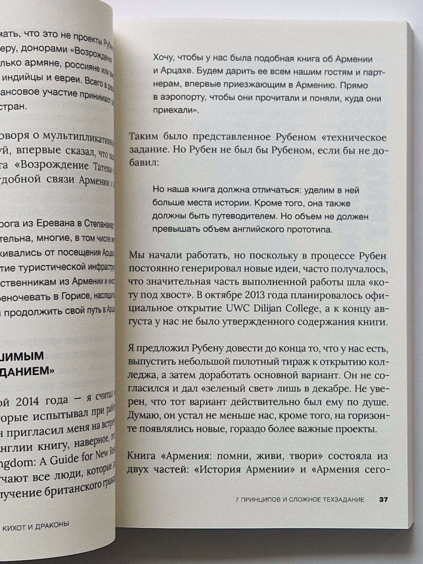 Рубен Варданян: Дон Кихот и драконы