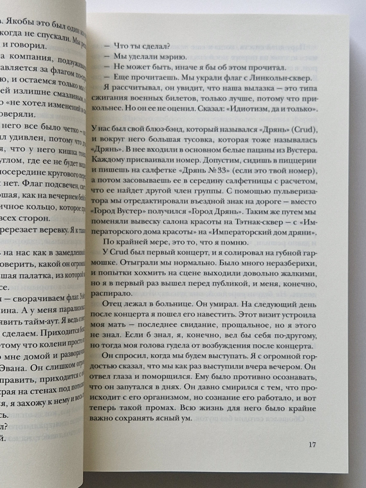 История костей