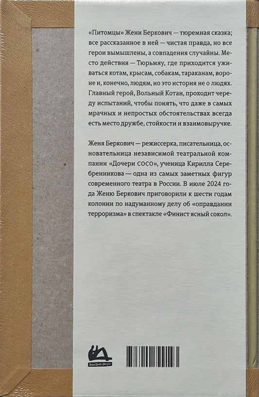 Питомцы