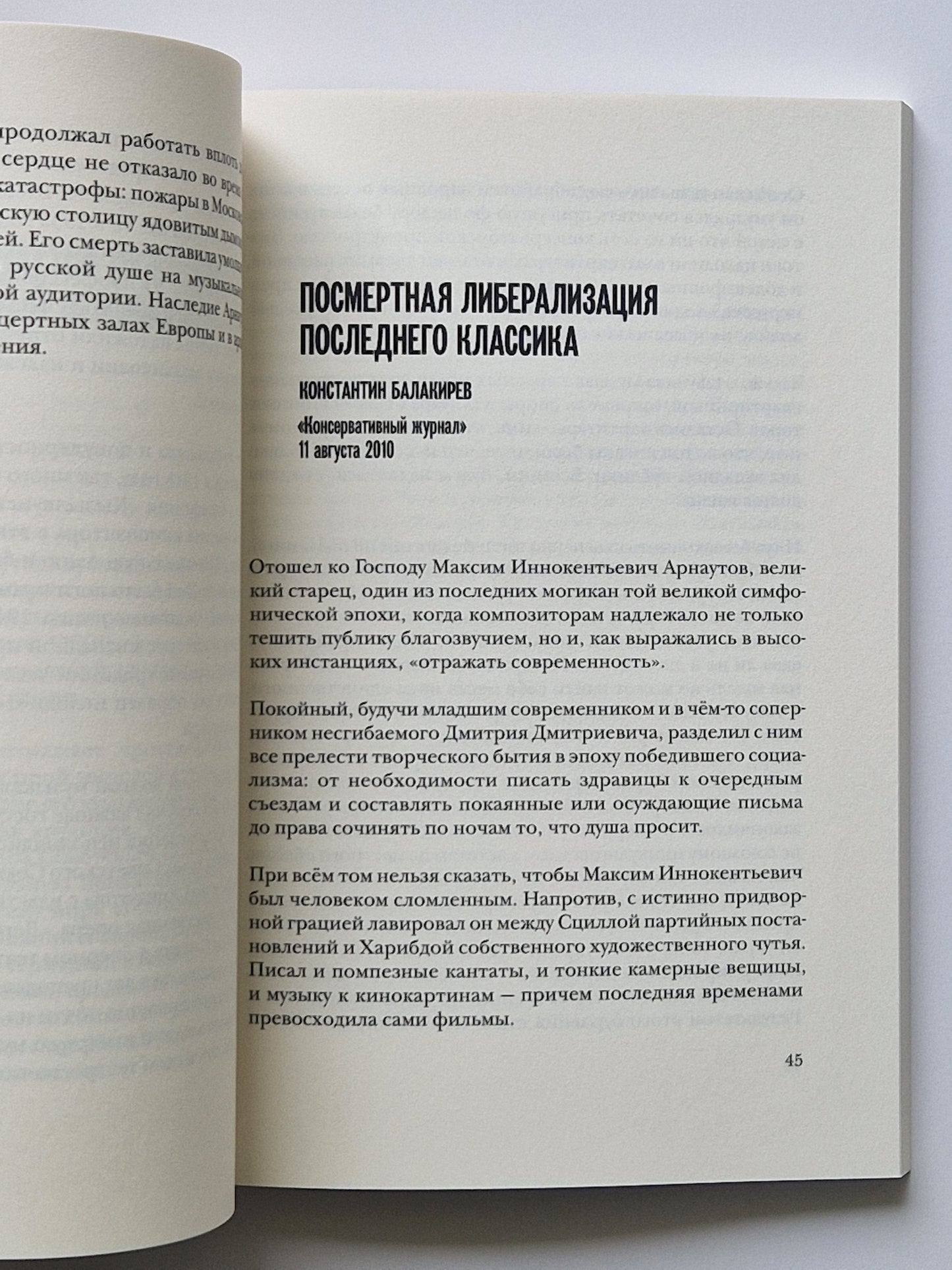Легенда о Карагай. Роман в 40 некрологах