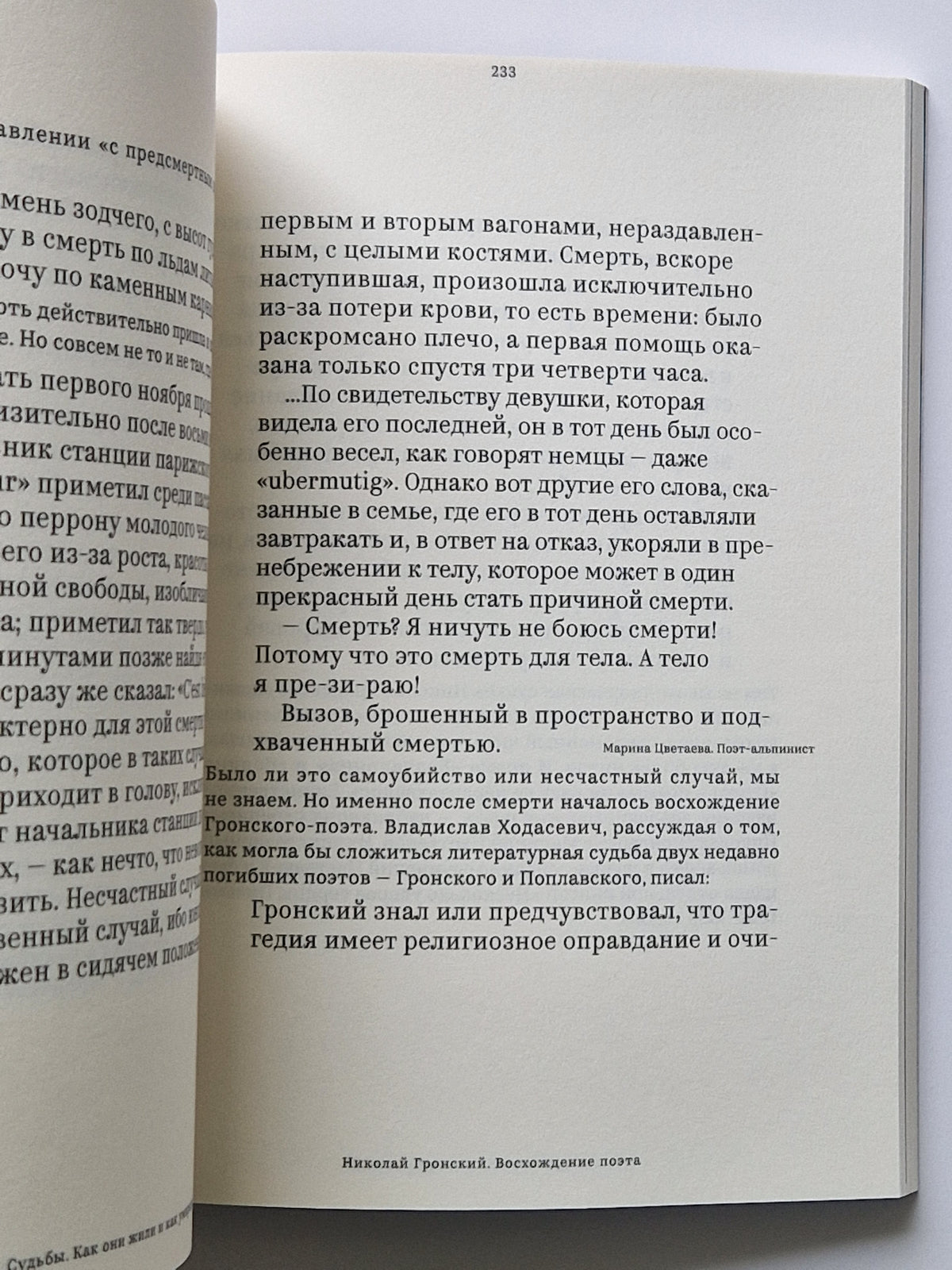 Незамеченное поколение. Контекст. Судьбы. Темы.
