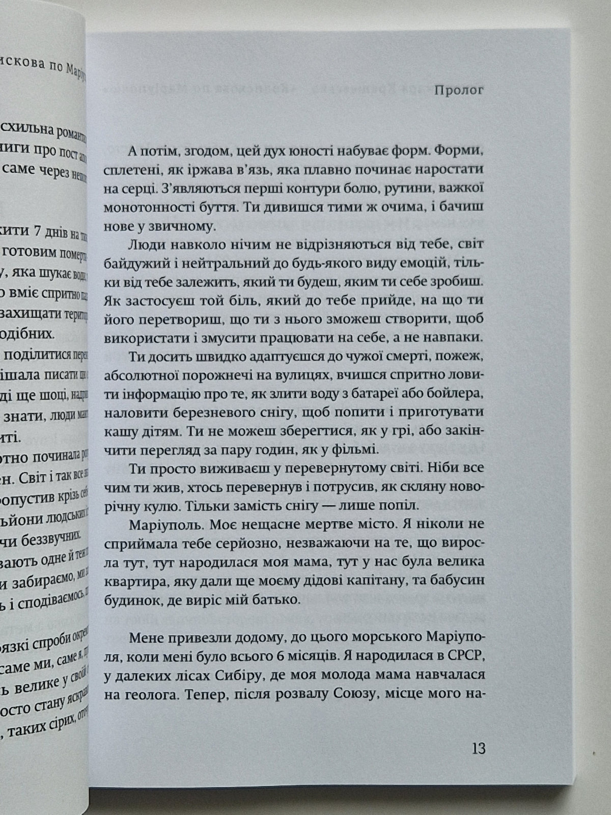 Колискова по Маріуполю
