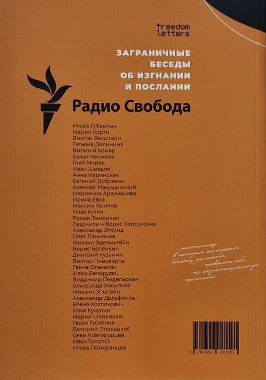 «Я сам стал русским зарубежьем»: Заграничные беседы об изгнании и послании