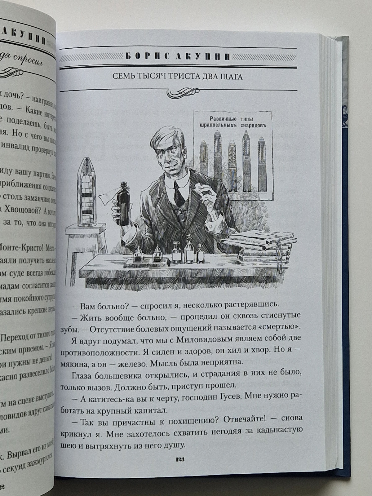 Он уходя спросил