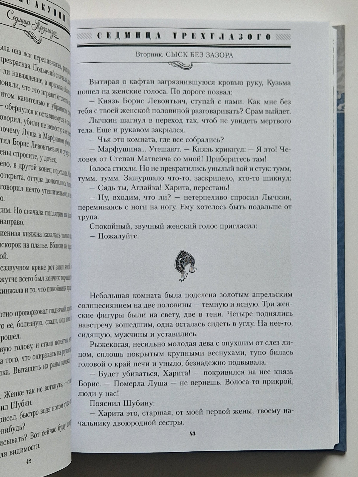 Седмица Трехглазого