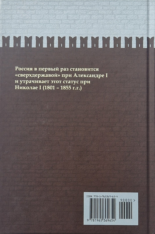 Первая сверхдержава