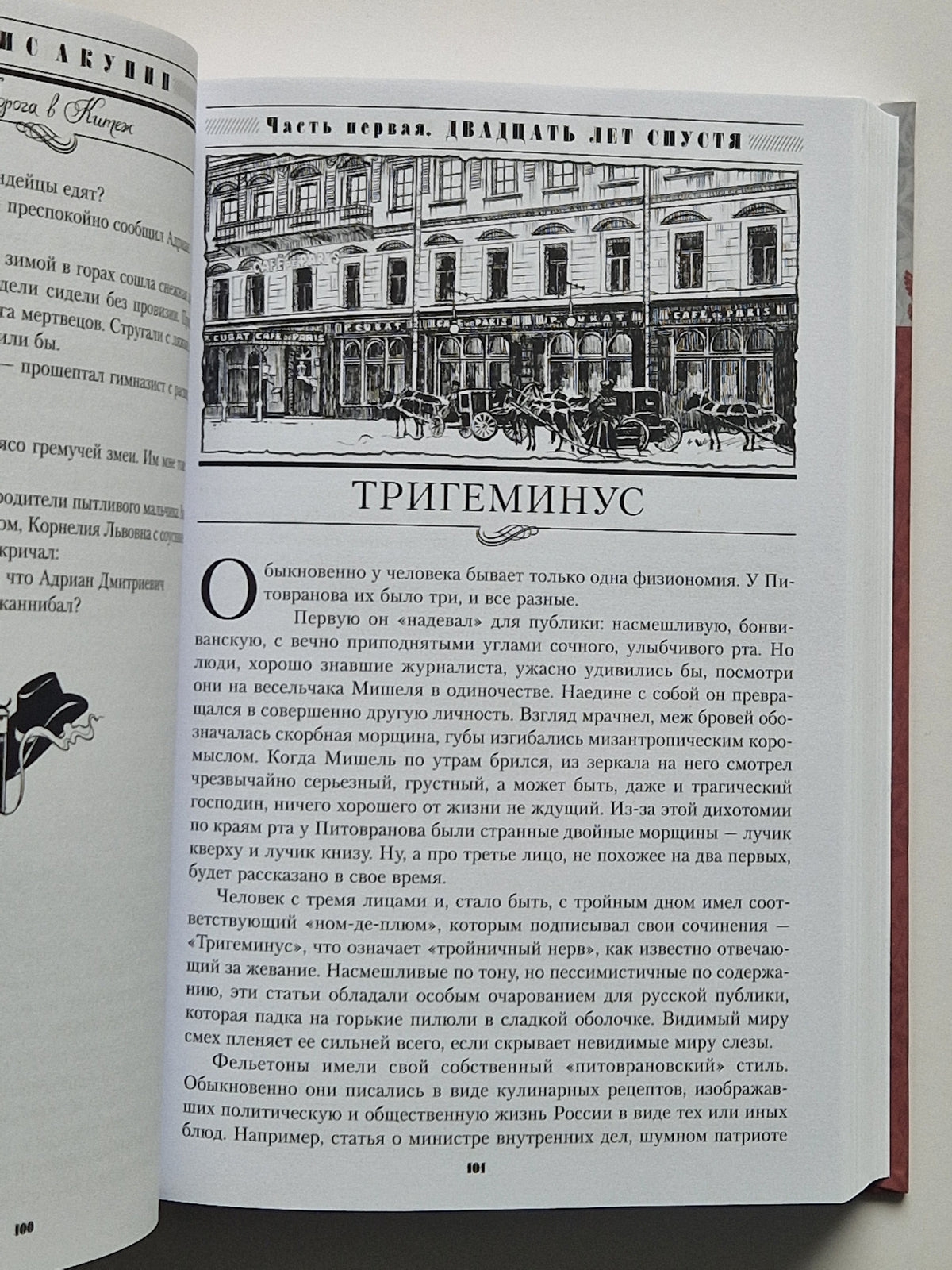 Дорога в Китеж