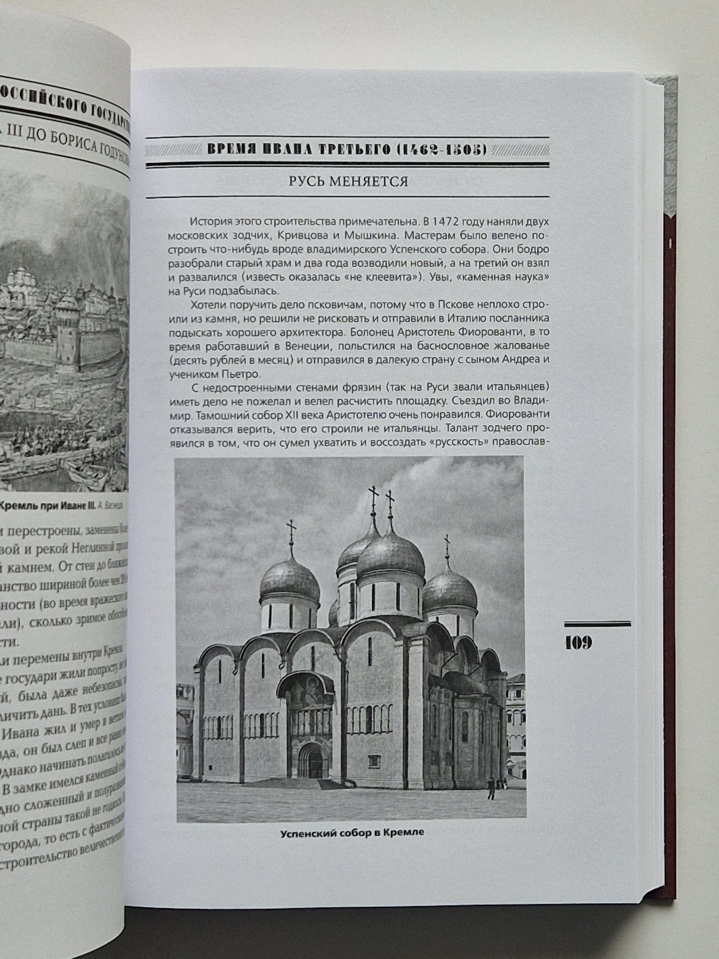 От Ивана III до Бориса Годунова
