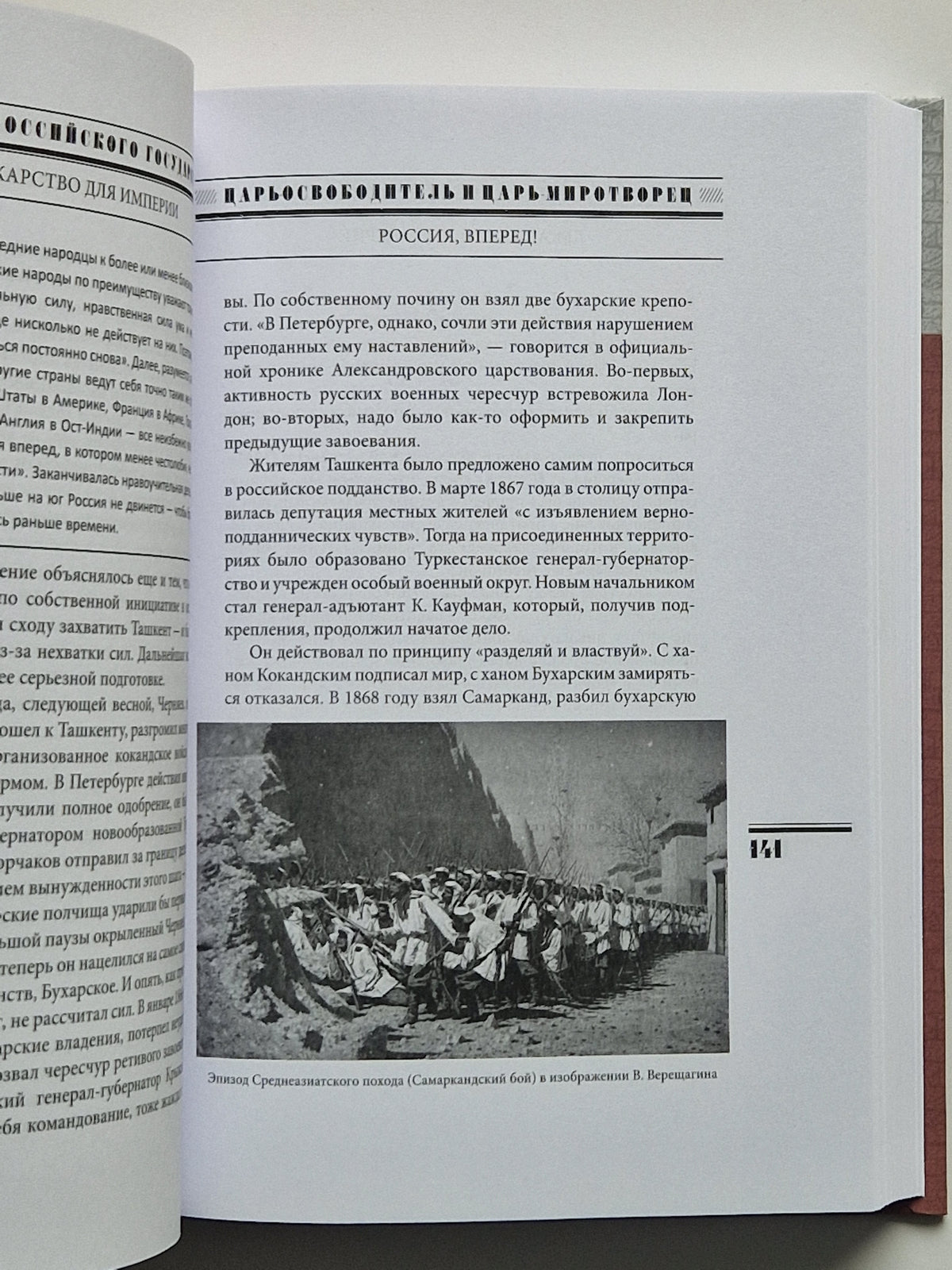 Лекарство для империи