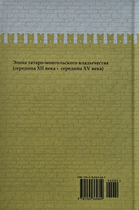 Ордынский период