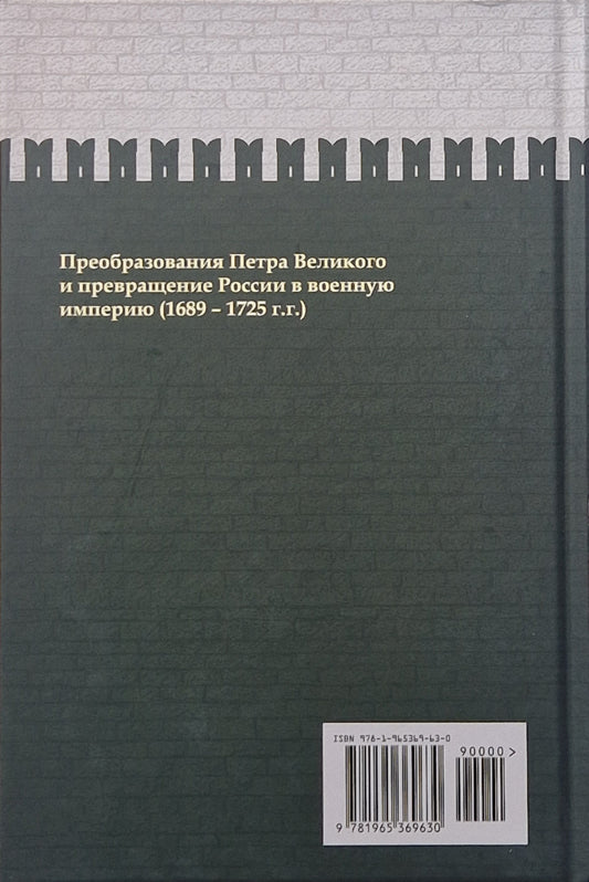 Царь Петр Алексеевич