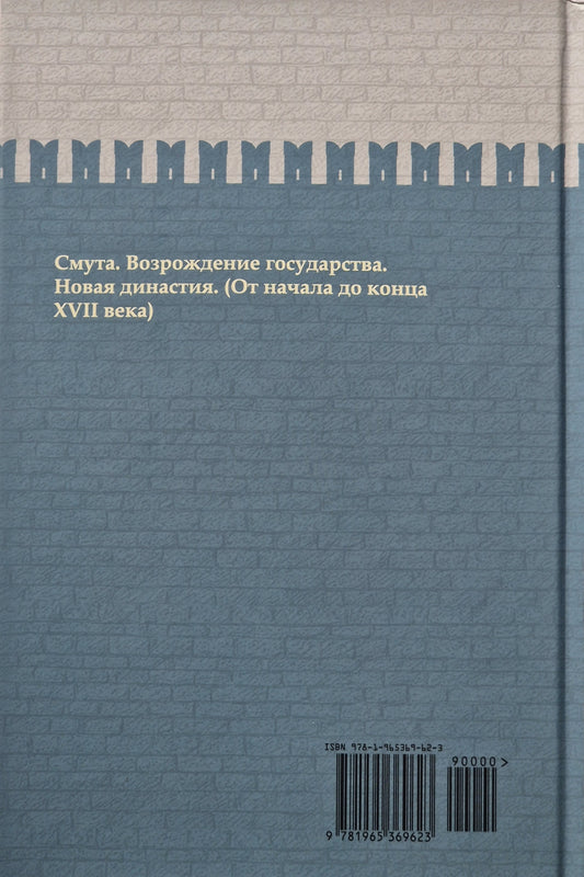 Семнадцатый век