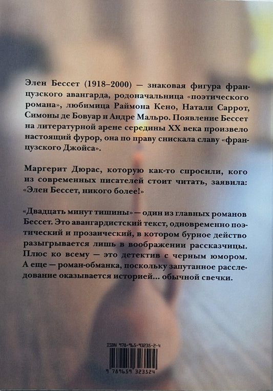 Двадцать минут тишины