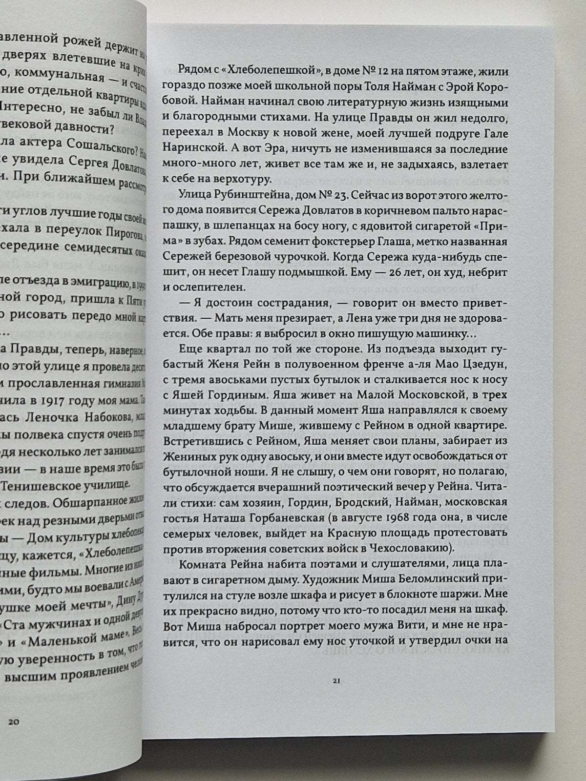 Довлатов — добрый мой приятель