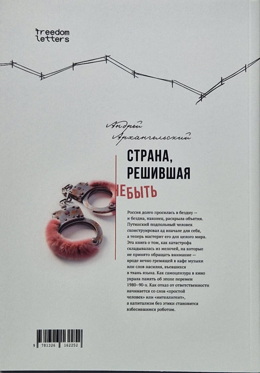 Страна, решившая не быть