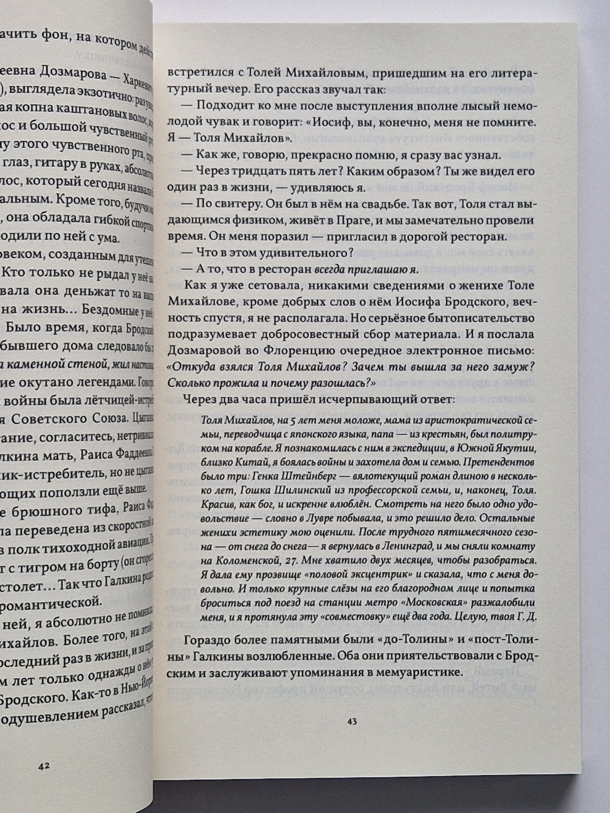Бродский: Ося, Иосиф, Joseph