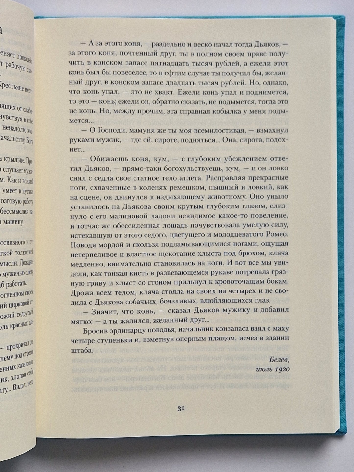 Конармия. Одесские рассказы