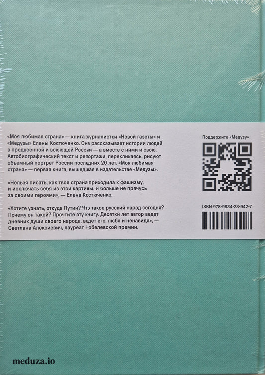 Моя любимая страна