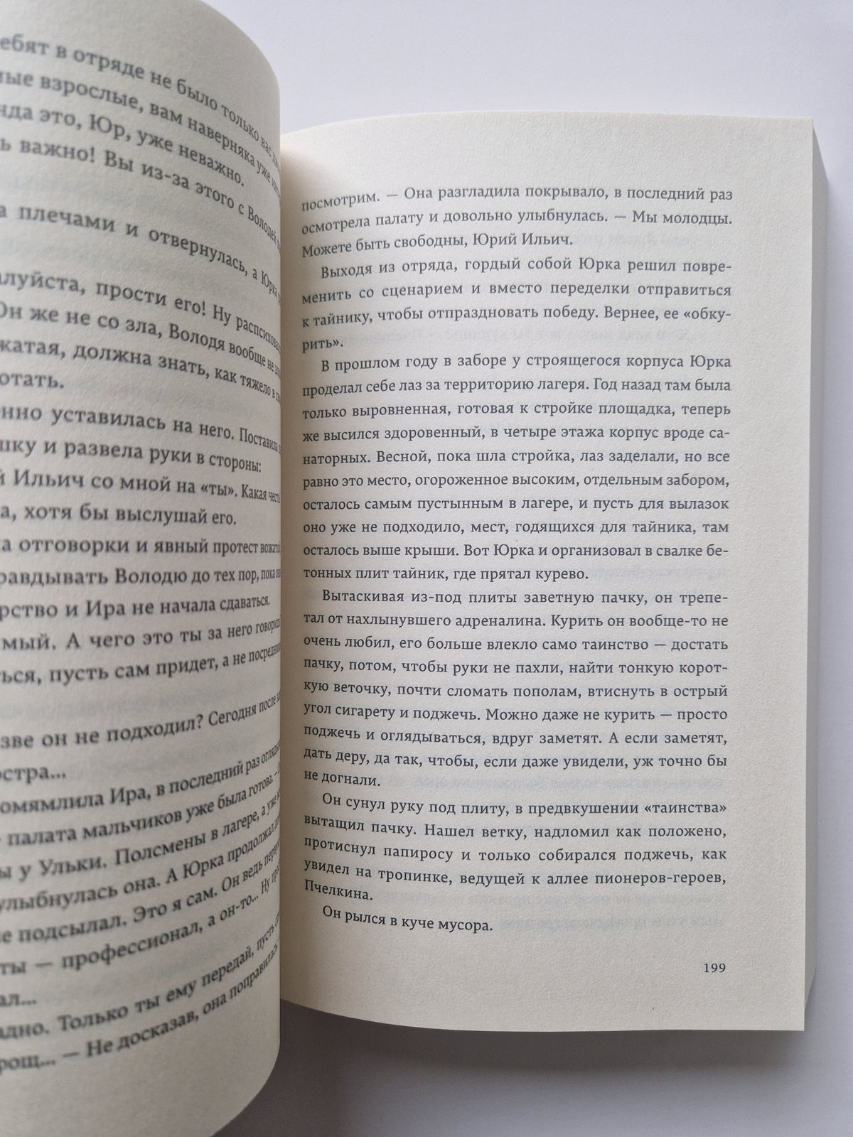 Лето в пионерском галстуке