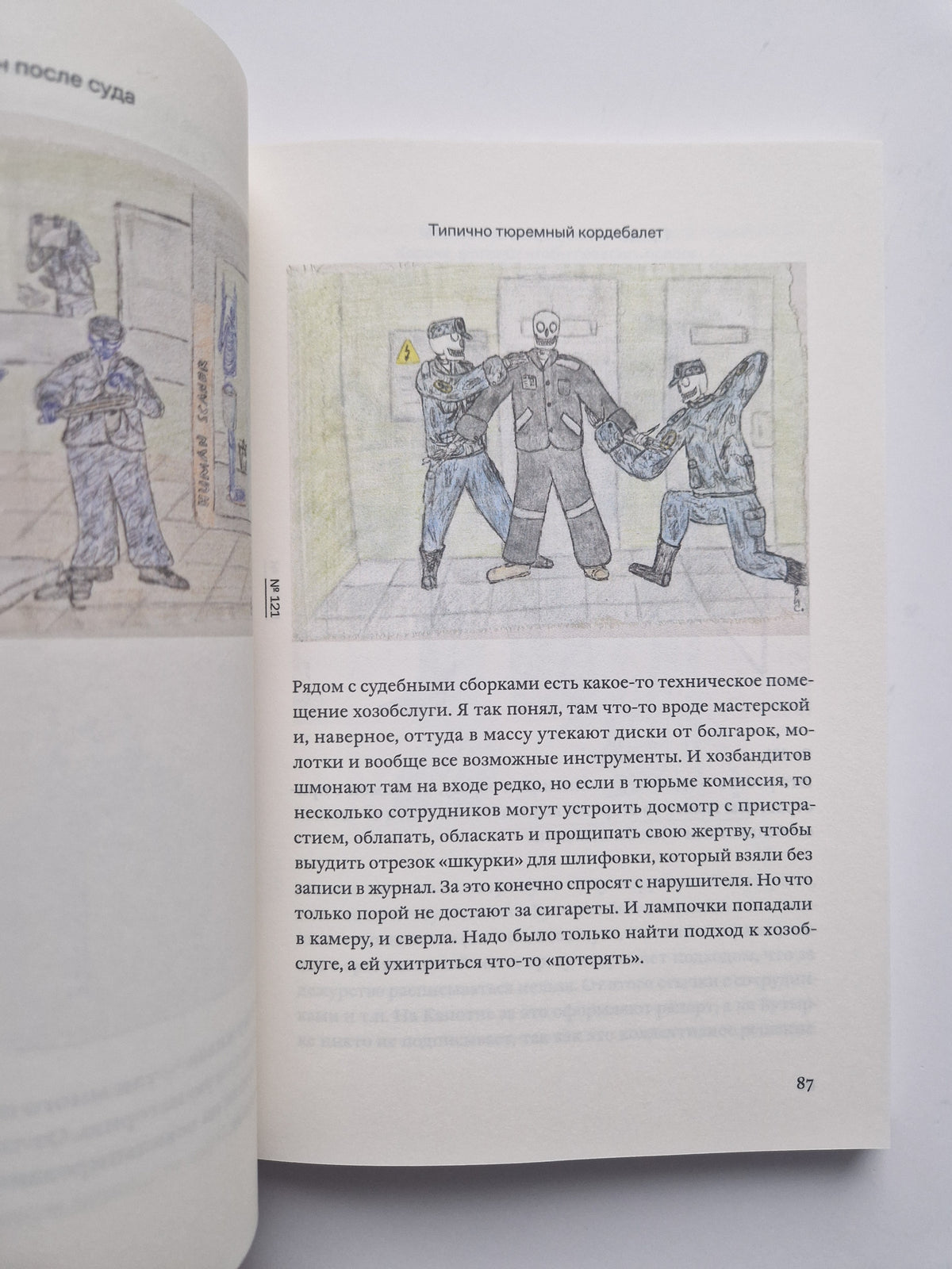 Мертвая Бутырка