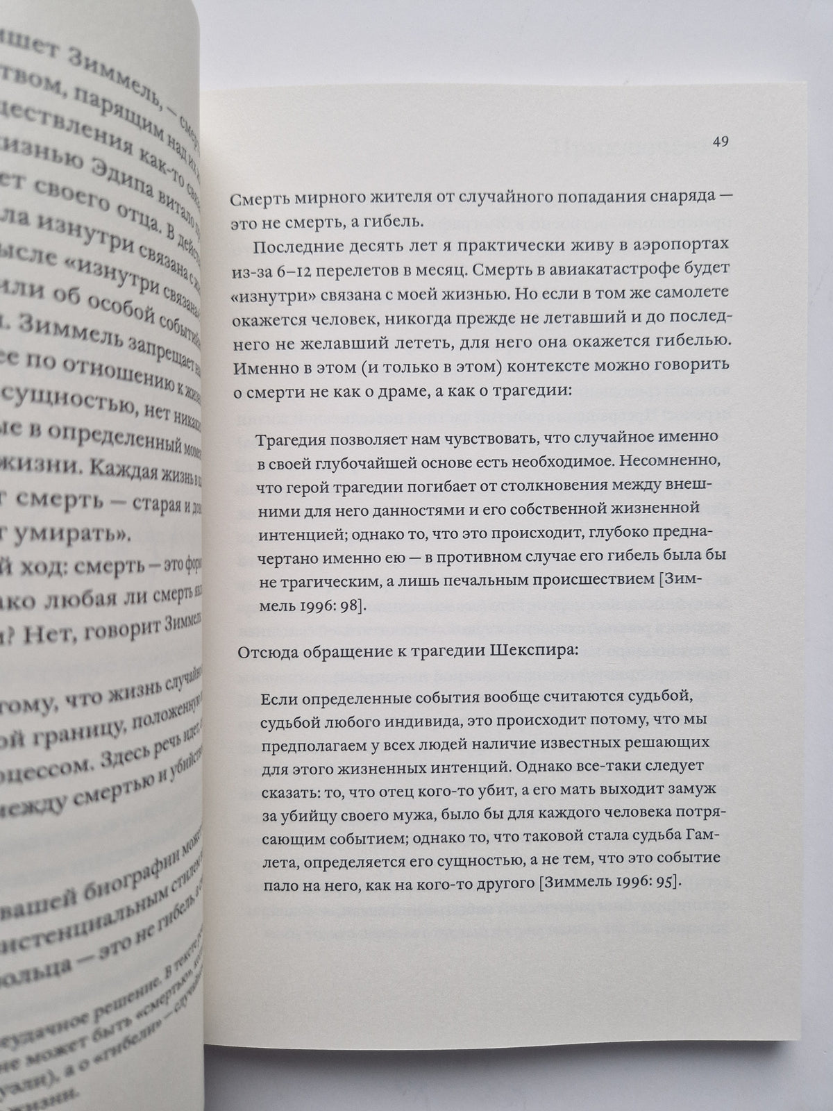 Сообщество судьбы. Угроза, выбор и солидарность