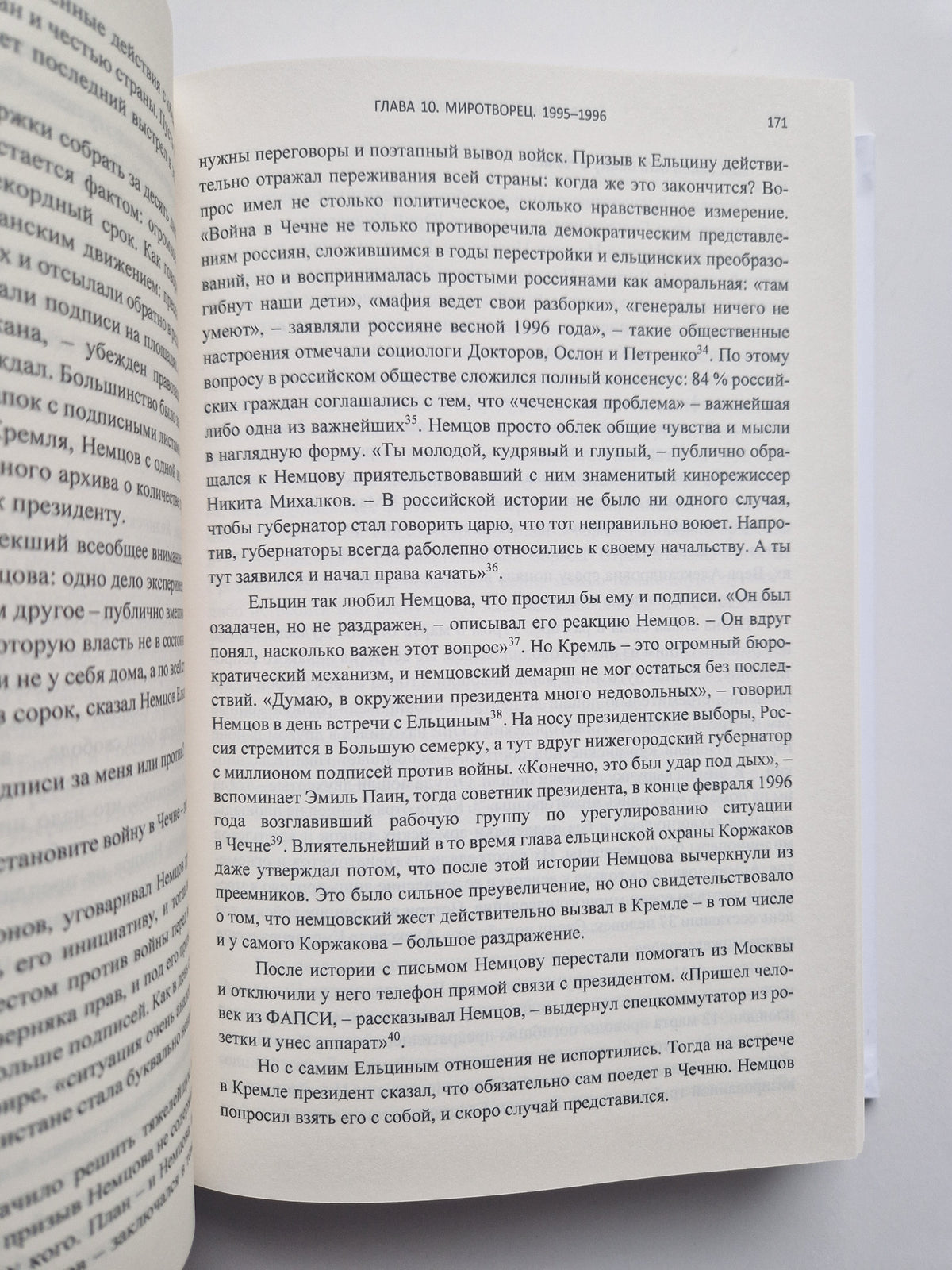 Преемник. История Бориса Немцова и страны, в которой он не стал президентом