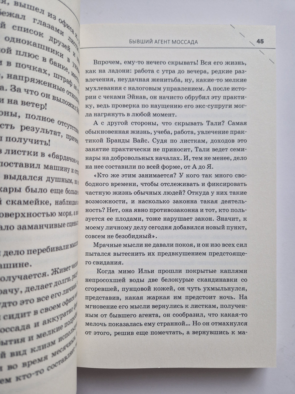 Бывший агент МОССАДА