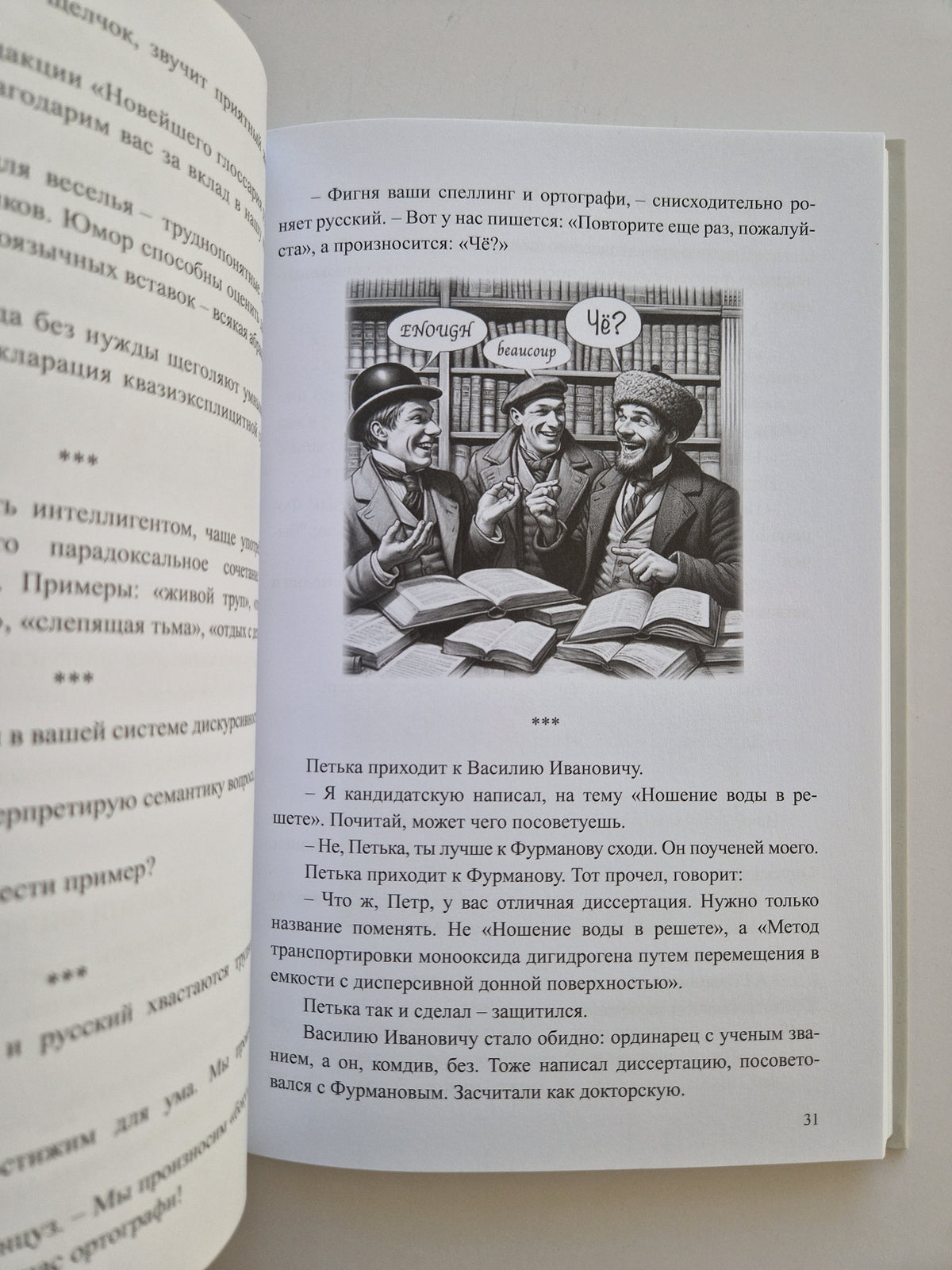 Интеллектуальные анекдоты, собранные и прокомментированные Борисом Акуниным