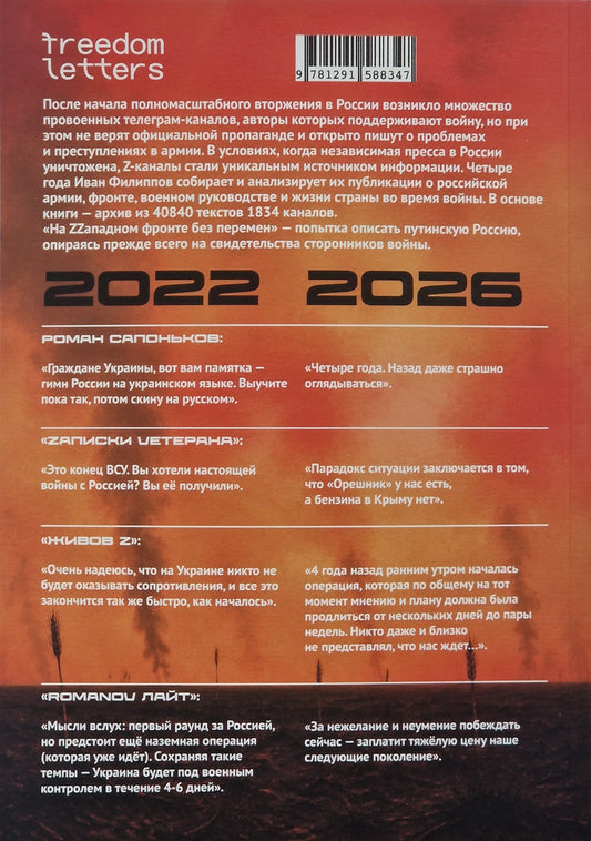 На Zzападном фронте без перемен