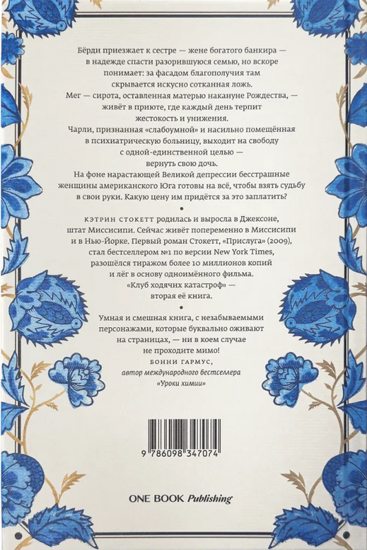 Клуб ходячих катастроф