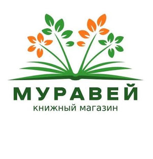 Издательство книжного магазина "Муравей"