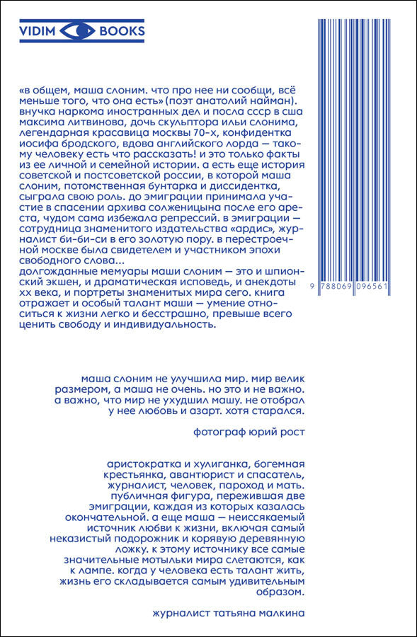 Возвращения. Несерьезный мемуар
