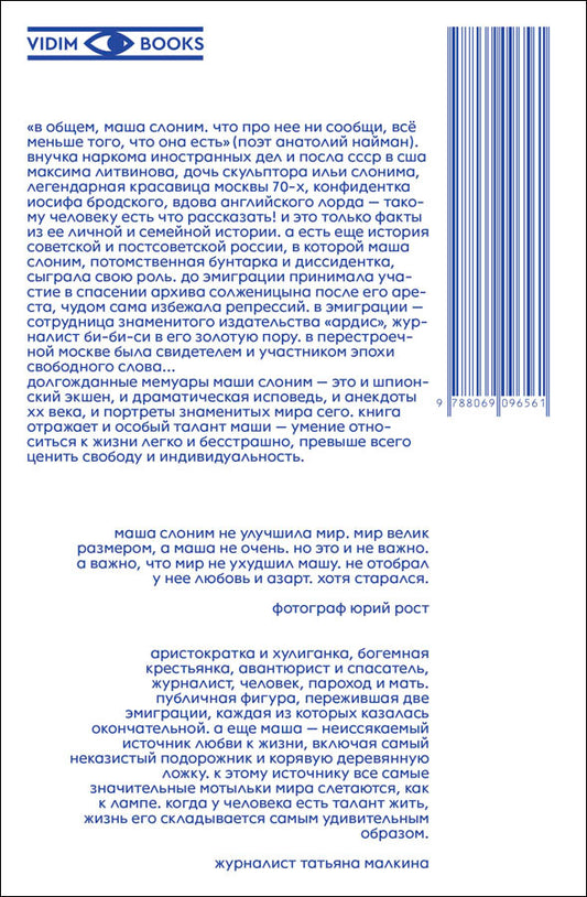 Возвращения. Несерьезный мемуар