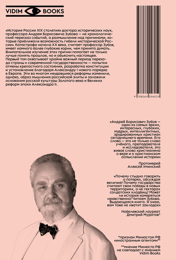 История России XIX столетия, том I