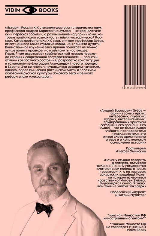 История России XIX столетия, том I