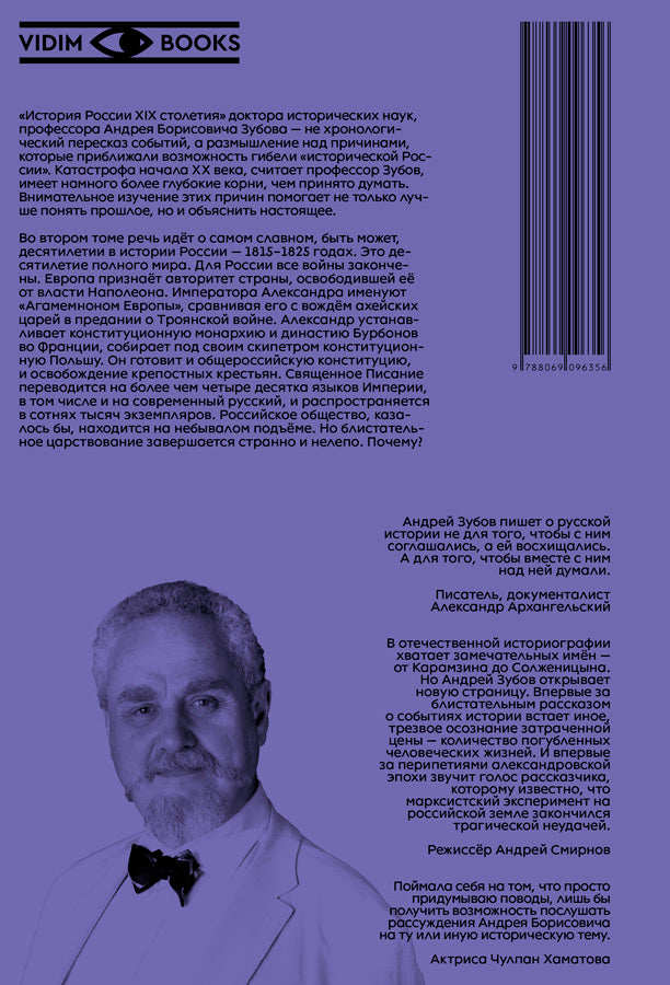 История России XIX столетия, том II