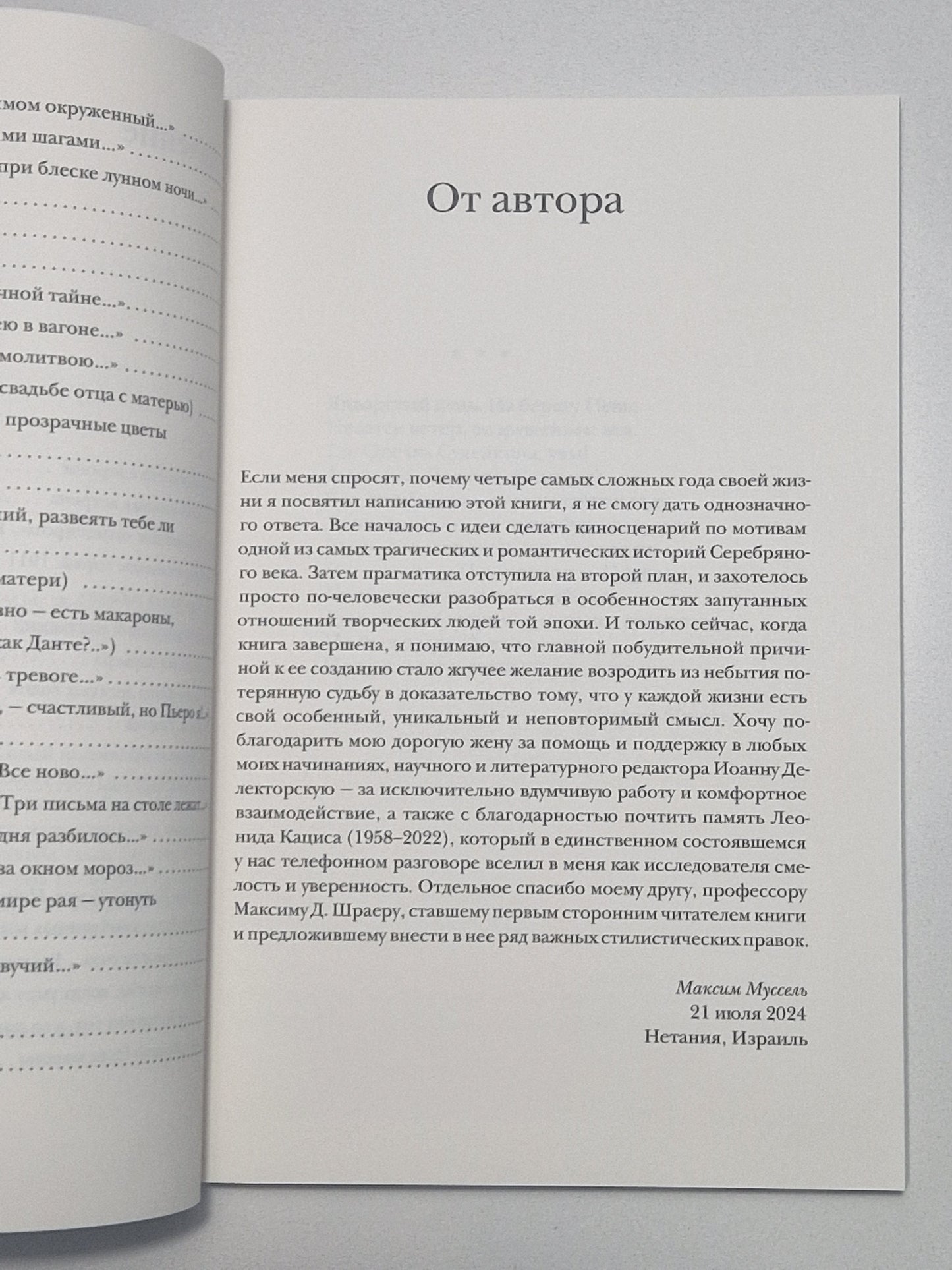 Призраки на петербургском льду. Жизнь и легенда Всеволода Князева
