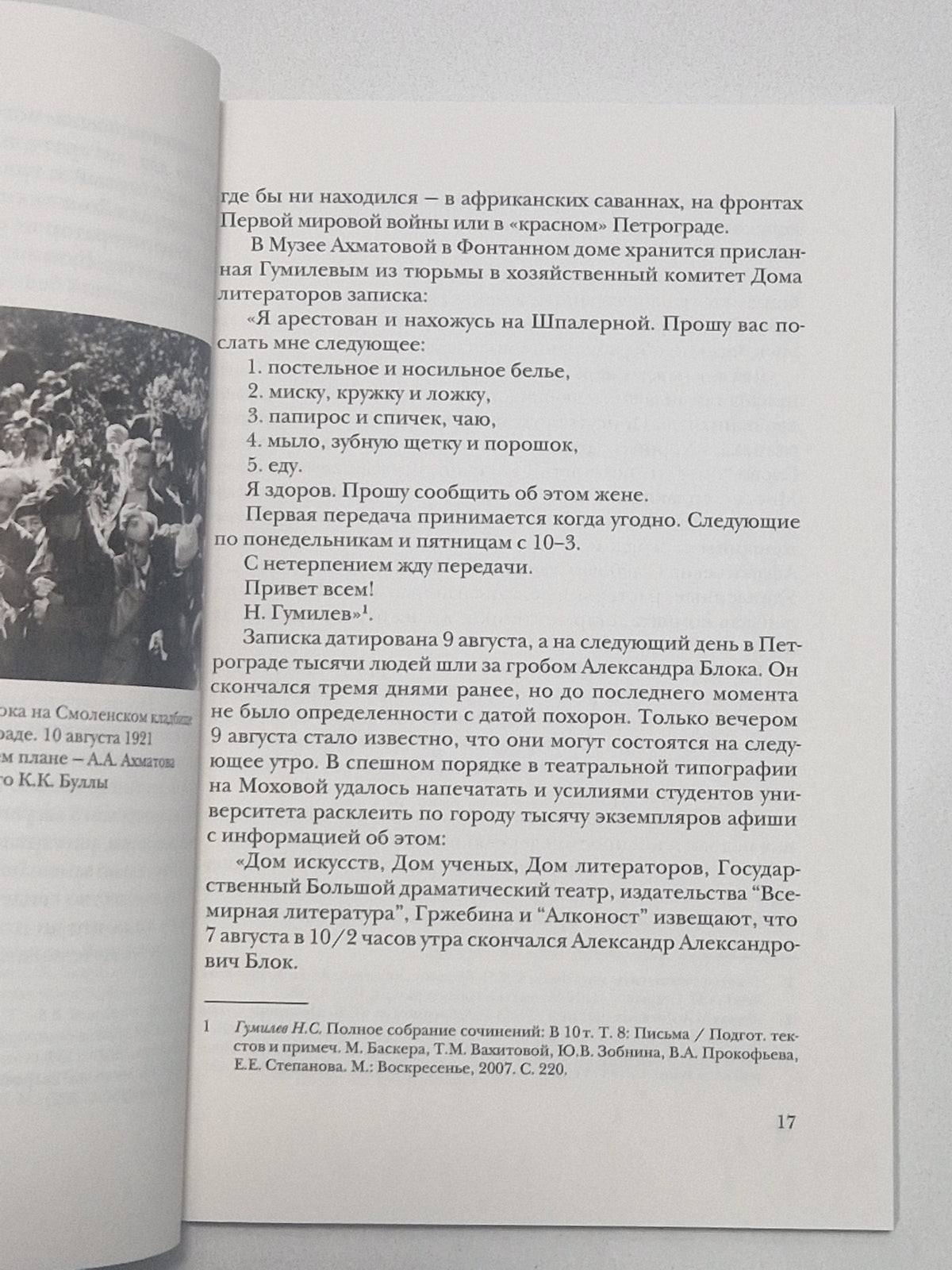 Призраки на петербургском льду. Жизнь и легенда Всеволода Князева