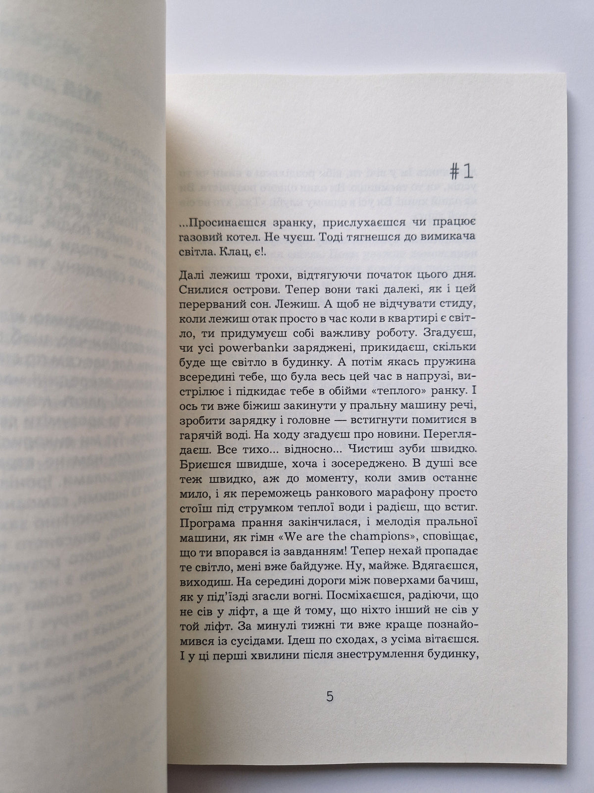 Звичайні дні незвичайного часу