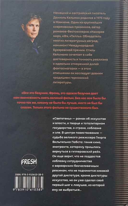 Светотень