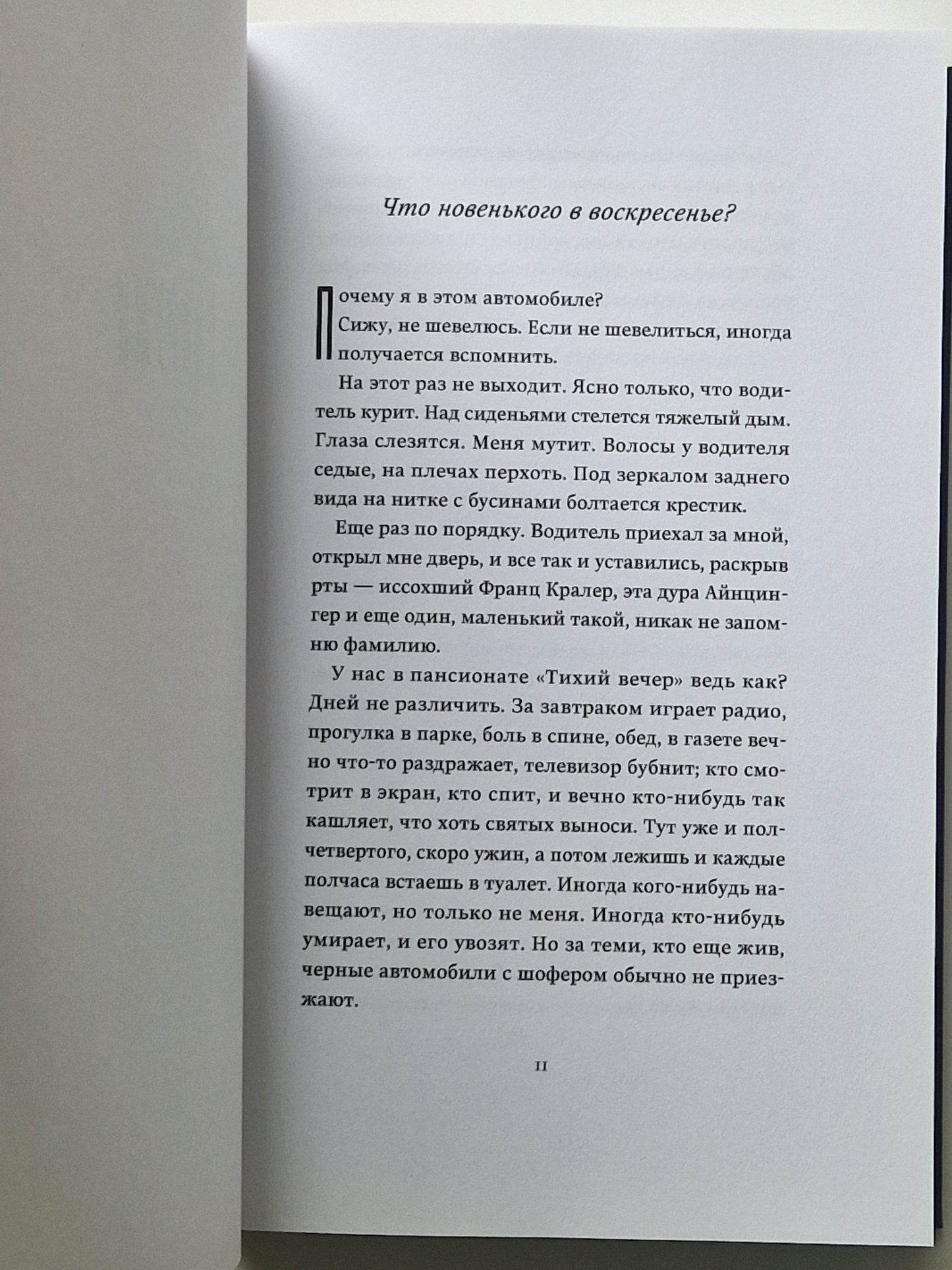 Светотень
