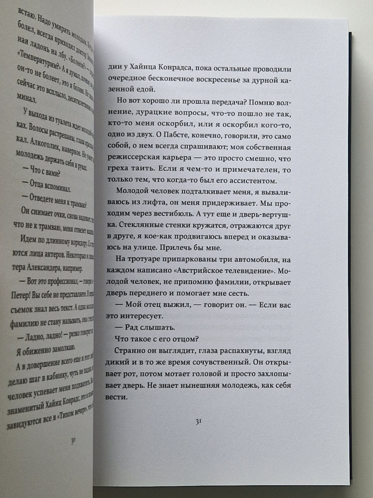 Светотень